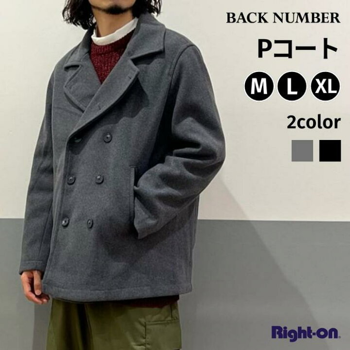 楽天市場 Back Number ｐコート メンズ レディース ユニセックス 紳士 アウター ジャケット コート 防寒 温かい 秋冬 通勤 通学 無地 メルトン スーツ カジュアル シンプルright On ライトオン Bn Back Number バックナンバー ライトオン楽天市場店
