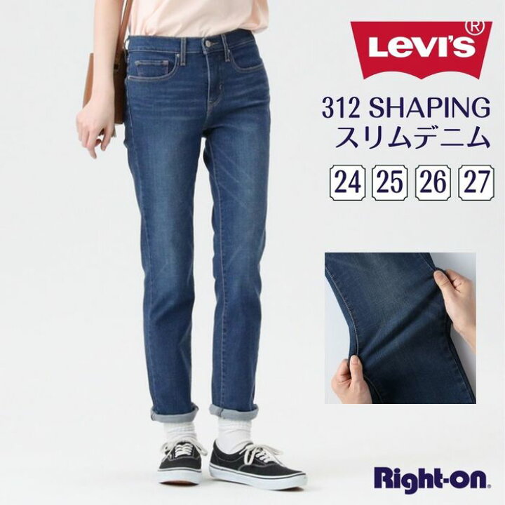 楽天市場 Levi S 312shaping スリムデニムパンツ レディース デニム ジーパン Gパン ジーンズ パンツ ボトム スキニーright On ライトオン 0145 Levi S リーバイス ライトオン楽天市場店