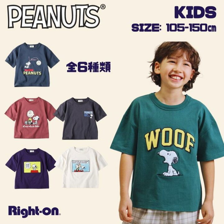 楽天市場 Peanuts スヌーピーｔシャツ キッズ Tシャツ 半袖 ジュニア Kids 夏 トップス 男の子 女の子 かわいい リンクコーデ おでかけright On ライトオン Sn 22s017k Peanuts ピーナッツ ライトオン楽天市場店