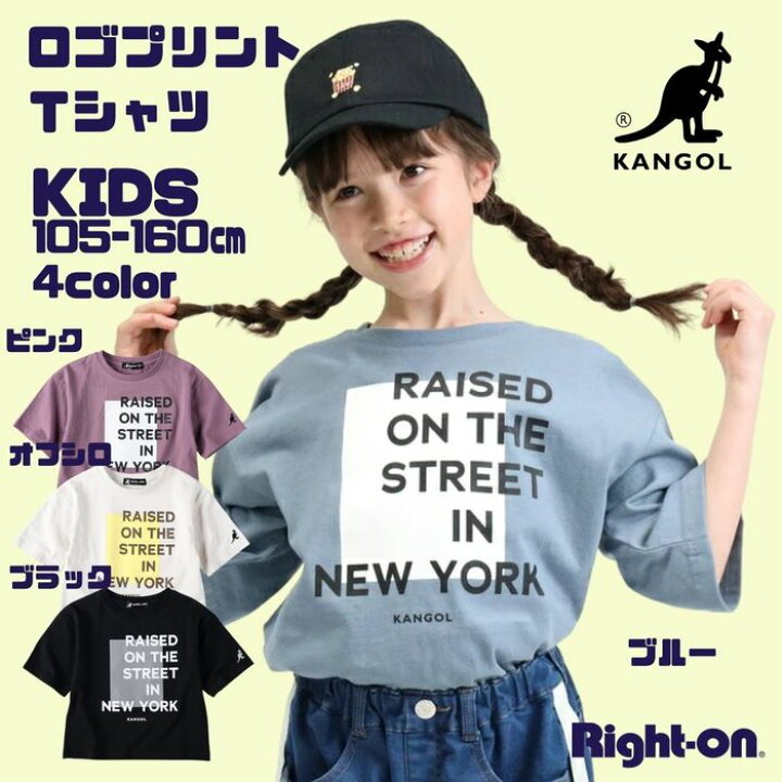 楽天市場 Kangol ロゴプリントｔシャツ Tシャツ 半袖 おそろい シンプル キッズ Kids 子供服 ジュニア 夏 夏物 105 1 130 140 150 160right On ライトオン 7335 Kangol カンゴール ライトオン楽天市場店