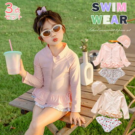 女の子 水着 3点セット キッズ水着 みずぎ セパレート ラッシュガード 女の子 キャップ付き UVカット 紫外線対策 ファスナー フリル水着 ジュニア 水着 小学生 スクール水着 スポーツウエア セパレート スイムウェア タンキニ 学校 プール スイミング ビーチ 幼稚園 保育園