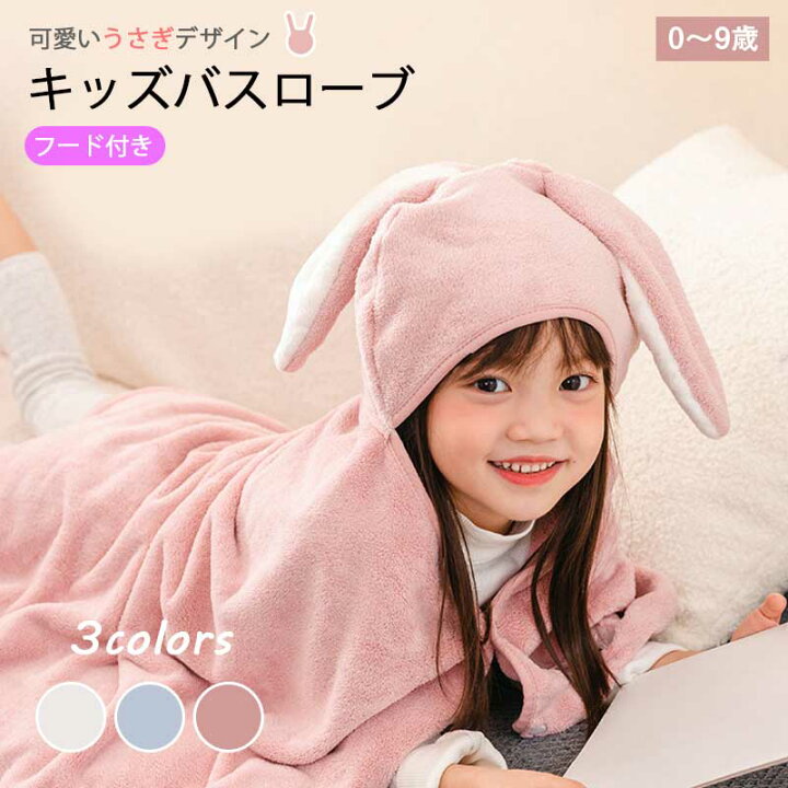 楽天市場】バスローブ キッズ フード付き バスタオル 赤ちゃん 可愛い 