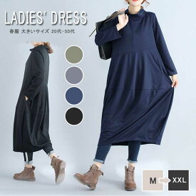 ワンピース レディース ニット 長袖 春服 ルームウェア ストレッチあり 秋服 おしゃれ 20代 30代 40代 50代 上品 スカート オフィス カジュアル かわいい レディース服