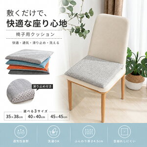 ���z�c �ᔽ�� �N�b�V���� �`�F�A�p�b�h �h�� �Ђ��t�� ����h�~ �Ɍ� ���n �l�p 35cm 45cm 40cm 3�T�C�Y ���� �׋� �d�� �ݑ�Ζ� �e�����[�N �ݑ�[�N �I�t�B�X ���z�c �������ȒP �ϖ� �k��