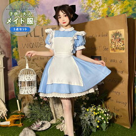 ハロウィン 衣装 3点セット コスプレ ワンピース ブルー メイド服 子供用 大人用 プリンセス風 仮装 ドレス レディース 可愛い アイドル キャラクター アニメ 衣装 コスチューム フレンチ ガーリー 甘め 女の子 大人 女性用 2025秋新作