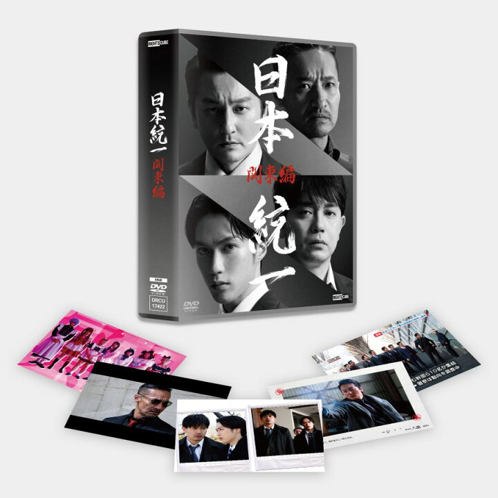 楽天市場】日本統一 関東編(DVD5枚組) : ライツキューブ DVD楽天市場店