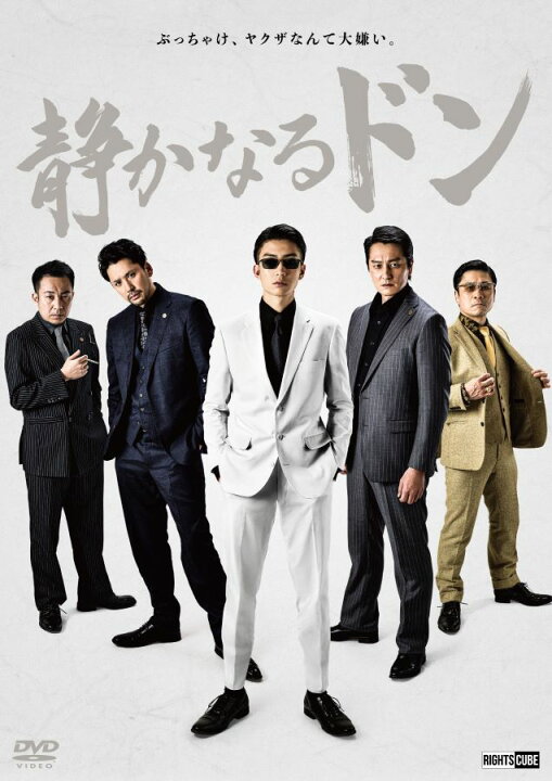 楽天市場】静かなるドンコンプリートエピソードDVD（5枚組） : ライツ  