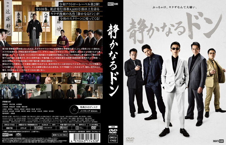 楽天市場】静かなるドンコンプリートエピソードDVD（5枚組） : ライツ  