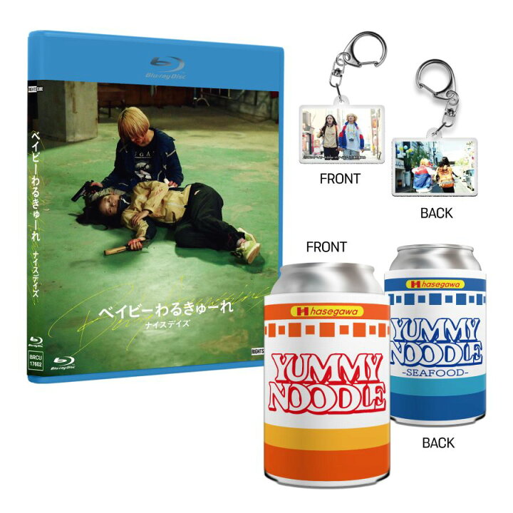 楽天市場】ベイビーわるきゅーれ ナイスデイズ Blu-ray豪華版 : ライツ 