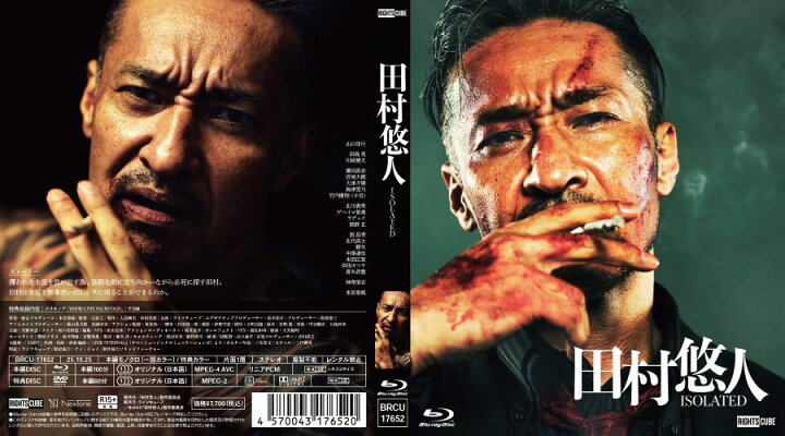 楽天市場】田村悠人 ISOLATED コレクターズエディション【Blu-ray 