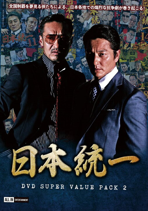 楽天市場】【楽天限定特典ステッカー付】日本統一 DVD SUPER VALUE 