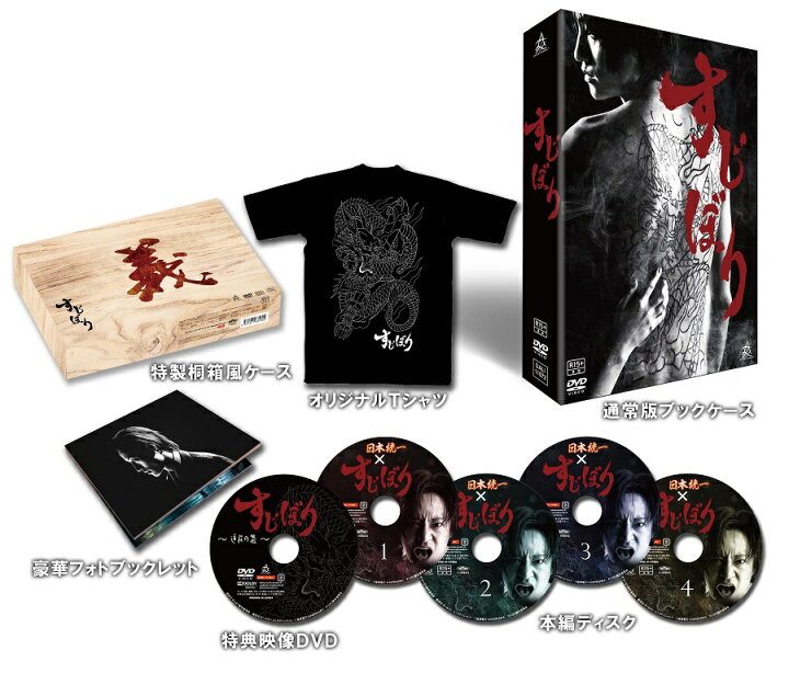 楽天市場 早い者勝ち Sale メーカー特典あり すじぼりdvdbox 豪華版 Box仕様 豪華特典 オリジナルtシャツ フォトブックレット 1時間30分を超える特典映像dvd付き ライツキューブ Dvd楽天市場店