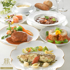 ロイヤルディナーセット お二人様用 リーガロイヤルホテル 冷凍 ギフト ハンバーグ コース料理 フルコース ディナーセット 2人前 ホテル セット 誕生日 記念日 結婚記念日 お取り寄せ 冷凍惣菜 結婚祝い 内祝い おうち 高級 父の日 お父さん パパ 花以外 おしゃれ