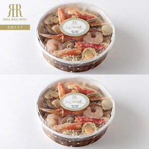 グルメ シーフードピラフ【2個セット】(冷凍便)リーガロイヤルホテル 通販 宅配 シーフード 海鮮 お惣菜 総菜 冷凍食品 冷凍 ホテル 高級 父の日 お父さん パパ おとうさん おかあさん 花