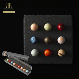 【2/15お届けより】送料込太陽系チョコ懐石9個セット リーガロイヤルホテル バレンタイン レクラ 2026 高級 ブランド チョコ ちょこ チョコレート ギフト 詰め合わせ 惑星 宇宙 地球 大人 本命 Chocolate 人気 かわいい ご褒美 有名 Planet 友チョコ 自分チョコ 家族