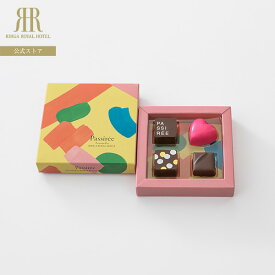 バレンタイン パッシレ プティジュテ(常温便) リーガロイヤルホテル 2026 プレゼント ギフト チョコレート チョコ ちょこ 有名 ブランド プチギフト お配り用 お酒不使用 本命 人気 かわいい おすすめ おしゃれ 義理チョコ 友チョコ 自分チョコ ファミチョコ 職場 家族