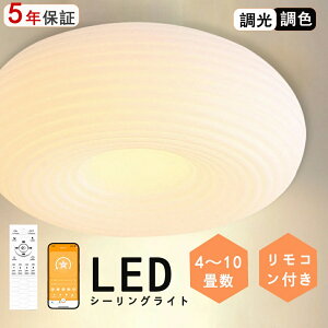 【ポイント5倍&10%OFFクーポン】シーリングライト 調光調色 led おしゃれ シンプルな北欧田園民宿寝室書斎 照明 天井 畳のシーリングライト 6畳 8畳 12畳 和室 照明 電気 寝室 照明 LED対応 三色