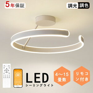 【ポイント5倍】 シーリングライト led アッパーライト おしゃれ 照明器具 電気 調光調温 北欧 キッチン照明 6畳 8畳 10畳 12畳 オシャレ 天井照明 インテリア ライト 北欧 和室 洋室 簡単設置
