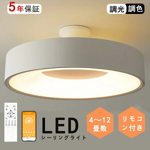 【2,000円OFFクーポン+P5倍】シーリングライト 調光調色 led 間接照明 6畳 8畳 上下発光 間接照明 3モード 間接光 常夜灯 おしゃれ リモコン付 遠隔制御 調光 調色 北欧 明るい 天井照明 LED 電気