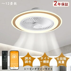 【ポイント5倍】スーパー半額セール・スーパーSALEシーリングファンライト サーキュレーター シーリングライト 暖房器具 DC シーリングファン 8畳 おしゃれ 軽量 薄型 ファン付き LED 扇風機