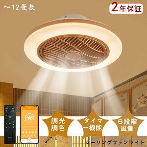 【ポイント5倍】シーリングファンライト DCモーター LED おしゃれ 北欧 電気 シーリングファン オシャレ 照明器具 6畳 8畳 10畳 12畳 調光調色 APP対応 ファン付き照明 風量調節 静音 軽量 シーリ