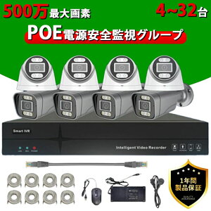 �h�ƃJ�����Z�b�g �L�� ���O POE AI���� �Ď��J���� 400���`800����f 4��Z�b�g �^�� NVR �ő�16TB �Î��Ή��\ �o�����ʘb �X�}�z���u�Ď� �h�� �Î� �Ď��J�����E�^��@�Z�b�g LAN�� �ƒ�p ��