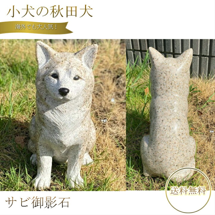 楽天市場】犬の置物 高さ31cm秋田犬 柴犬 親子 子犬 いぬ イヌ 犬 