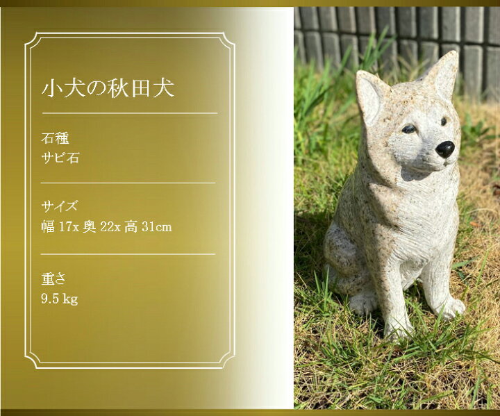 楽天市場】犬の置物 高さ31cm秋田犬 柴犬 親子 子犬 いぬ イヌ 犬 