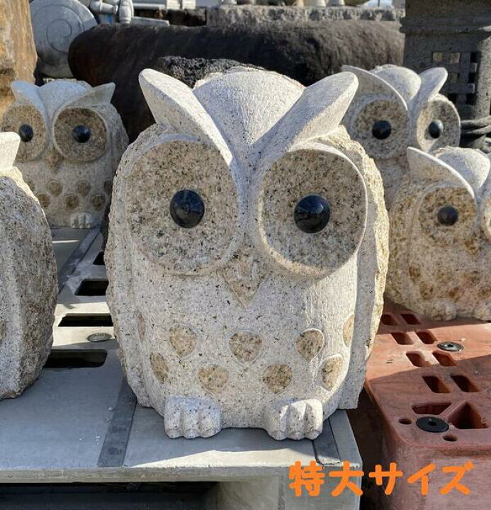 楽天市場】もこもこふくろう 特大サイズ 御影石 H32cm 約42kgフクロウ 