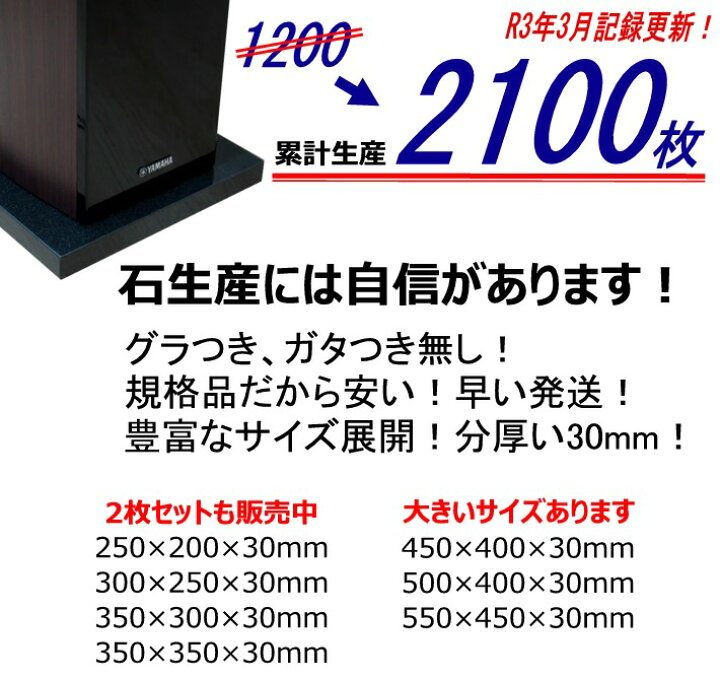 楽天市場】300×250×30mm 2枚セット 天然黒御影石 オーディオボード 6.8 