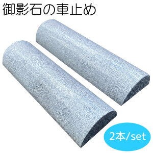 車止め 石の人気商品 通販 価格比較 価格 Com 車止め 石の人気商品 通販 価格比較 価格 Com