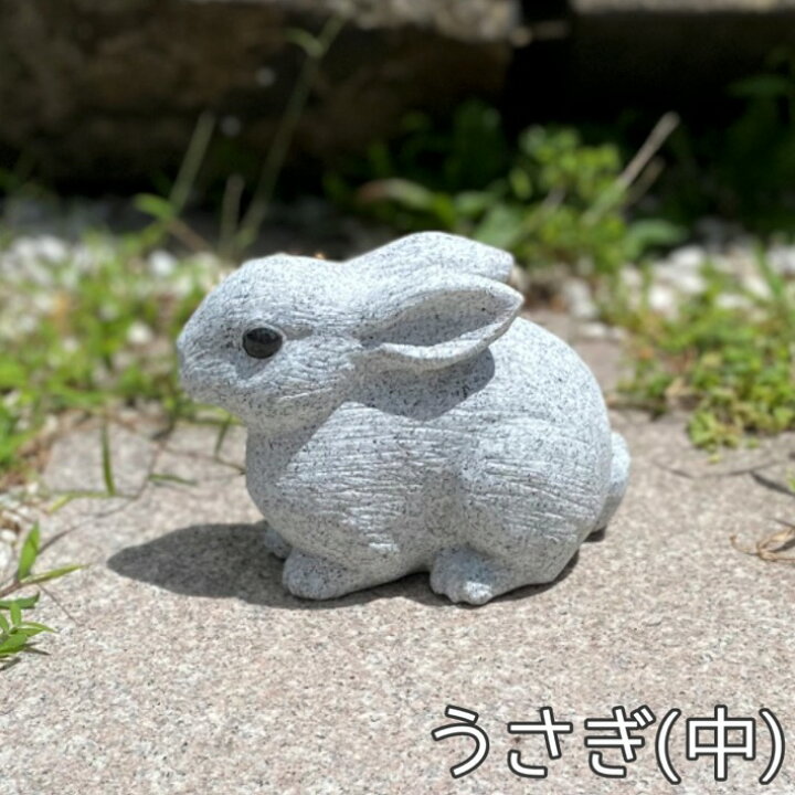 楽天市場】御影石 うさぎ（中）ウサギ 兎 置物 置き物 玄関 