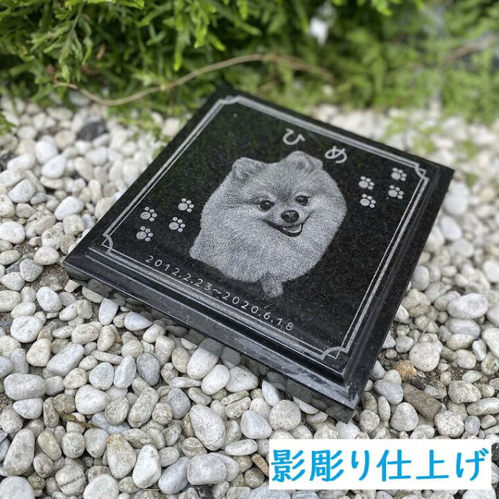 楽天市場】ペットのお墓 黒一色 影彫り加工 170x170x34mm ガーデン 