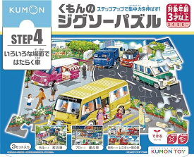 くもん出版 くもんのジグソーパズル STEP4 いろいろな場面ではたらく車 知育玩具 子供ジグソー 54ピース・70ピース・88ピース 3歳以上
