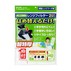 朝日電器 取替用レンジフィルター 2枚入 耐熱PP樹脂 難燃不織布 ホワイト W299×H342×D10(mm) EKF-RF02 2個入