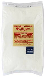 BAKING MASTER(ベーキングマスター) 春よ恋100%国産小麦パン用強力粉