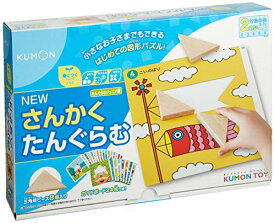 くもん出版 NEW さんかくたんぐらむ 知育玩具 おもちゃ 2歳以上 KUMON