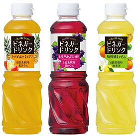 キユーピー醸造 ビネガードリンク3種セット (まろやかぶどう酢・トロピカルミックス・和柑橘ミックス)