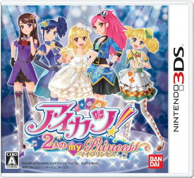 アイカツ2人のmy princess - 3DS
