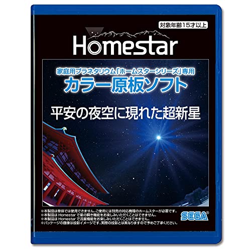 家庭用プラネタリウム『ホームスターシリーズ』専用 カラー原板ソフト