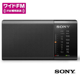 【在庫有】FM AM ハンディーポータブルラジオ FM/AM2バンド アナログチューナー ワイドFM対応 横置きタイプ ブラック ICF-P37 icf-p37 SONY ソニー