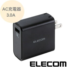AC充電器 USBポート QC3.0 MPA-ACUQ01BK ブラック スマートフォン タブレット 激速充電 Quick Charge (TM) 3.0 android iPhone エレコム ELECOM