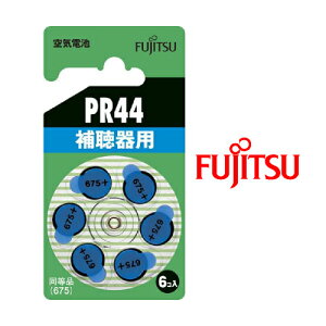 補聴器用空気電池 1.4V PR44 PR44 6B FUJITSU 富士通 【メール便OK(ポスト投函)】