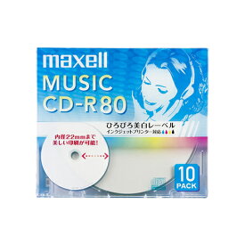 CD-R cd-r 音楽用 10枚パック ひろびろ美白レーベルディスク インクジェットプリンター対応 レーベル印刷 グリーン購入法適合薄型5mmケース入り CDRA80WP.10S maxell マクセル