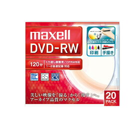 DVD-RW dvd-rw 繰り返し録画用 20枚パック 1〜2倍速対応 CPRM対応 120分 ひろびろホワイトレーベル ワイドプリンタブル対応 インクジェットプリンター対応 レーベル印刷 DW120WPA.20S maxell マクセル