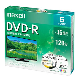 DVD-R dvd-r 1回録画用 5枚入 1〜16倍速 120分 片面4.7GB CPRM対応 地上デジタル放送録画可能 ひろびろ美白レーベル インクジェットプリンター対応 レーベル印刷 DRD120WPE.5S maxell マクセル