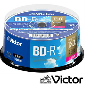 録画用ブルーレイディスク 1回録画用 30枚 スピンドルケース BD-R 25GB 1-6倍速 インクジェットプリンタ対応 VBR130RP30SJ1 blu-ray 一回録画 bd-r Victor ビクター