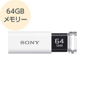 USBメモリー 64GB USB3.0対応 高速データ転送 ホワイト USM64GU W SONY ソニー　【メール便OK（ポスト投函）】