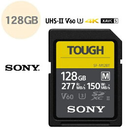 SDXC UHS-II メモリーカード 128GB タフ仕様 SF-M128T 強靭性 防水 防塵 SDメモリーカード 大容量データ 高速転送 高速データ転送 sdxc スピードクラス3対応 高速書き込み 高速読み出し 4K 8K動画 スピードクラスV60 SONY ソニー sony