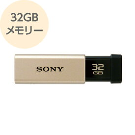 USBメモリー 32GB USB3.0対応 高速データ転送 ゴールド USM-32GT N SONY ソニー　【メール便OK（ポスト投函）】
